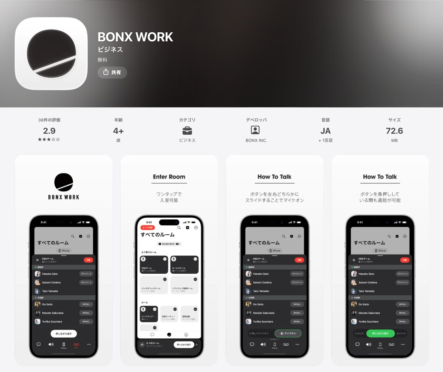 BONX WORKアプリのApp Store画面